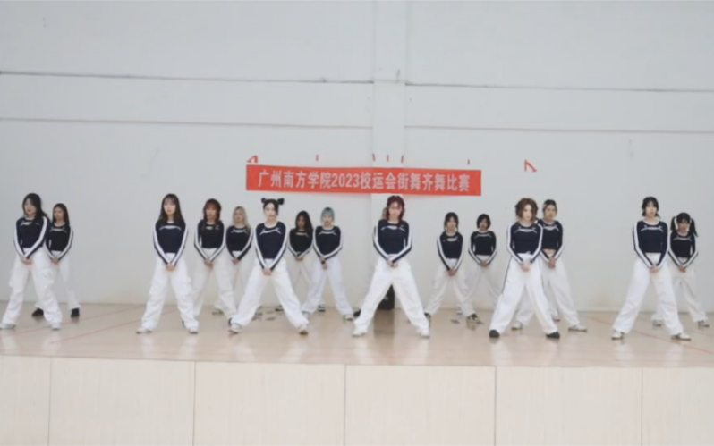 广州南方学院bdc舞蹈队体育大赛齐舞舞台,并在大赛中获得第二名!