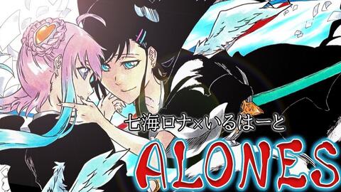 七海ロナ Ileheart Alones Aqua Timez Bleach 哔哩哔哩