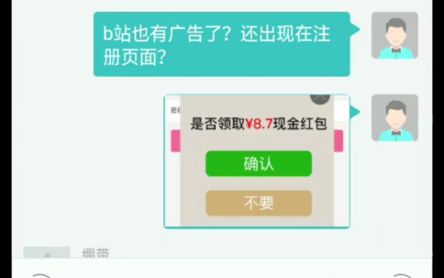 惊!Bilibili也有广告了?这是个背叛!哔哩哔哩bilibili