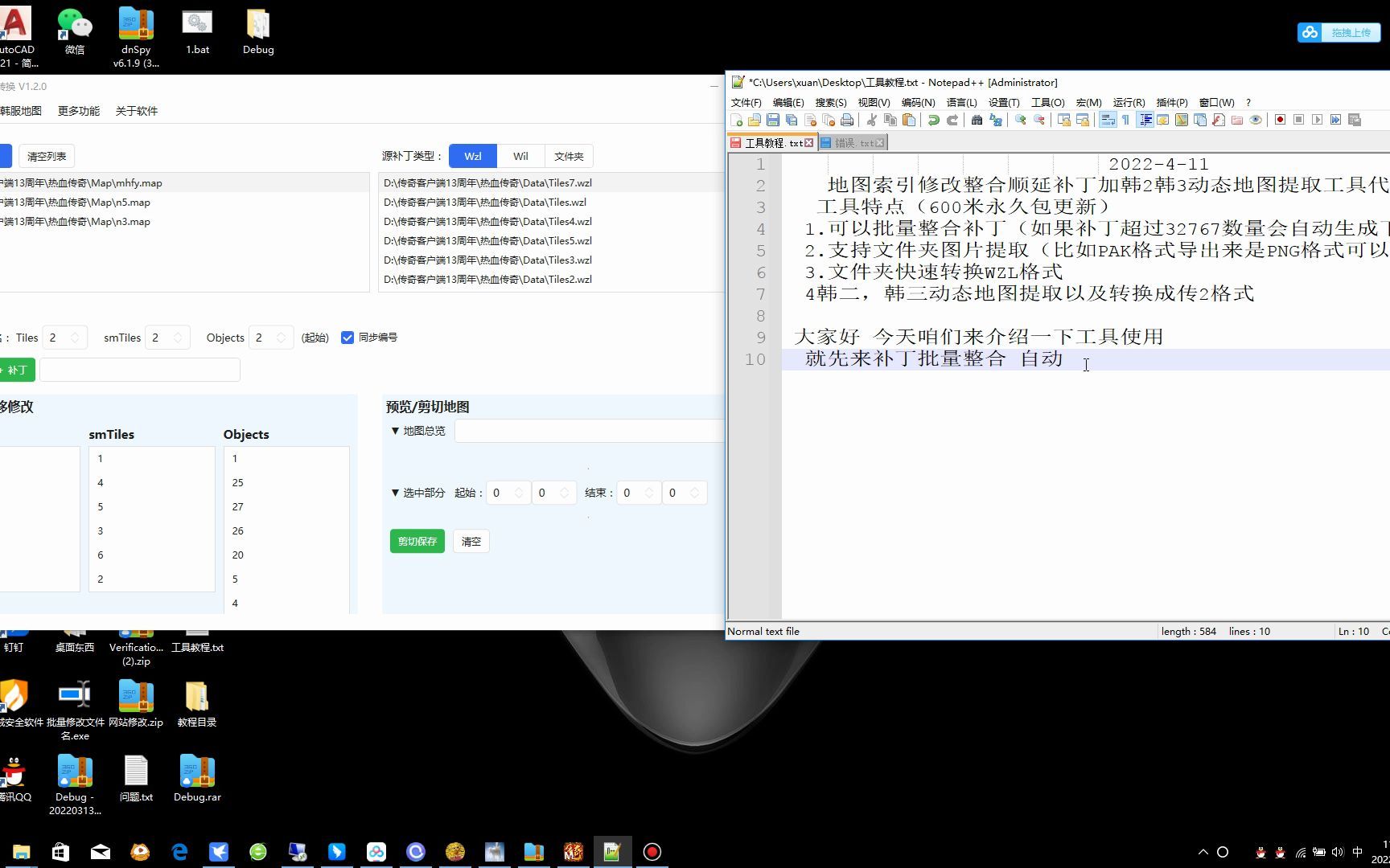 [图]传奇地图索引修改整合顺延补丁加韩2韩3动态地图提取工具