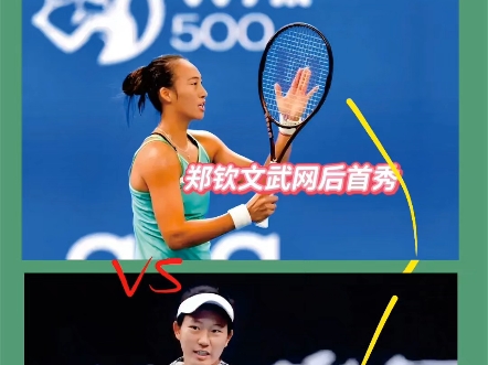 今天16:00,我在评论区为您直播郑钦文东京WTA500首秀实况.她的对手是日本本土选手内岛萌夏,虽说世界排名只在63位,但这个球员在历往的球赛中有...