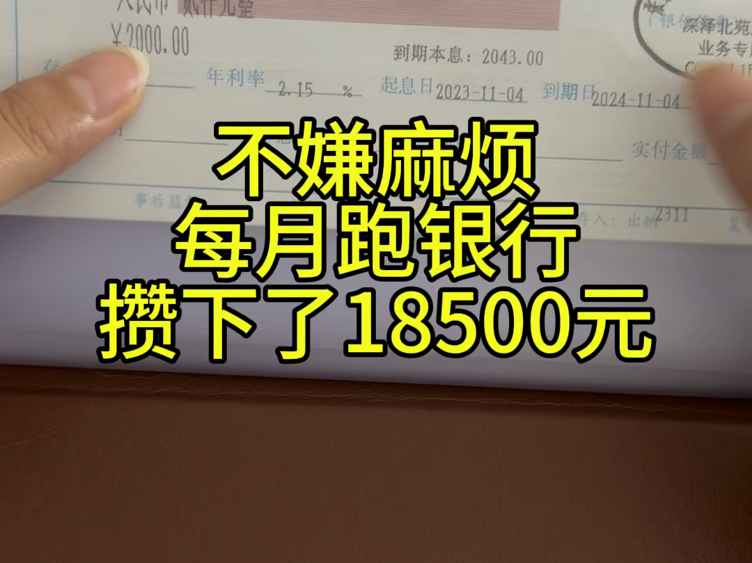 每月强制存钱,可以让自己养成存钱的好习惯,每月存500,一年还能攒下6000元呢#强制储蓄 #存单夹 #存钱哔哩哔哩bilibili