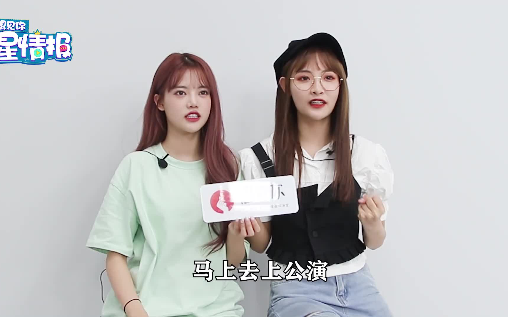 《想见你星情报》独家专访 孙珍妮 x 李佳恩