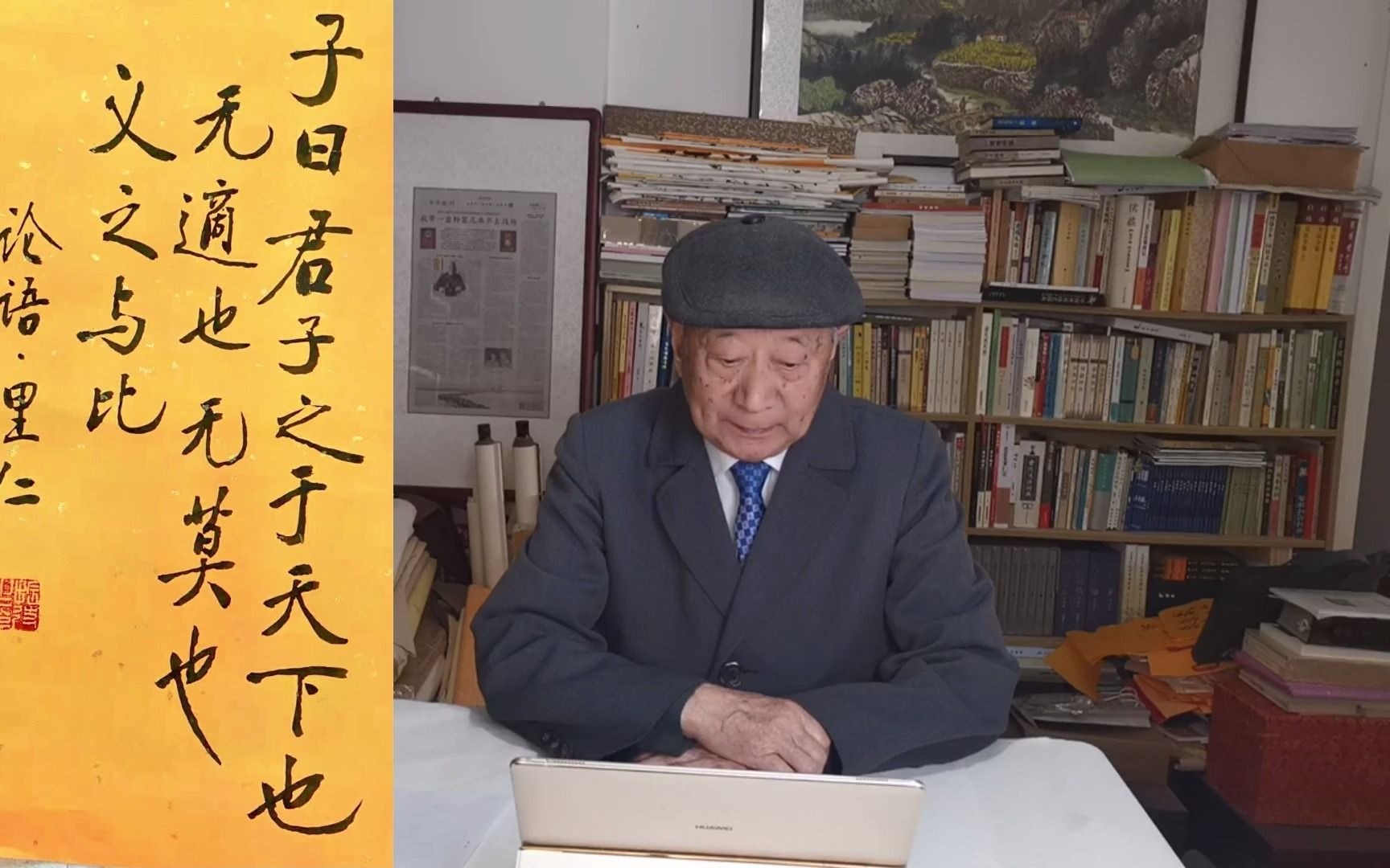 《论语》君子之十“君子之于天下也,无适也,无莫也,义之与比.”哔哩哔哩bilibili