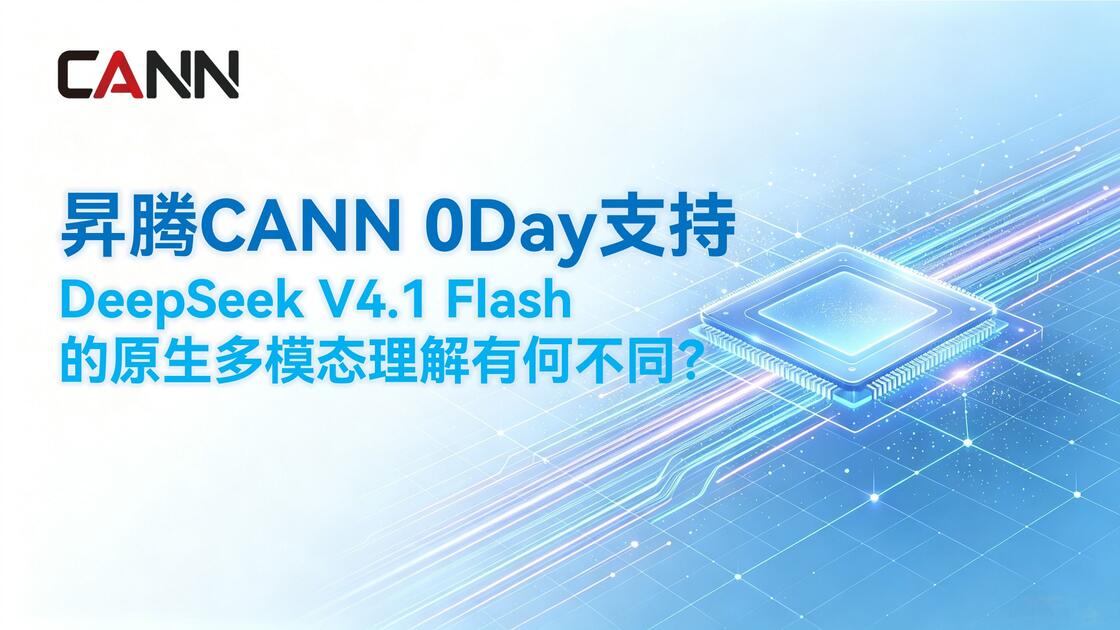 DeepSeek V4.1 Flash 的原生多模态理解有何不同？_哔哩哔哩_bilibili
