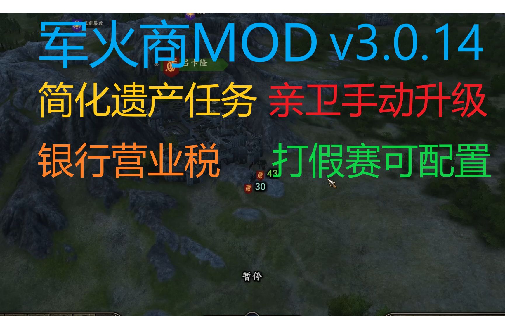 《骑砍2》MOD【军火商】v3.0.14:简化遗产任务 亲卫手动升级 银行营业税 打假赛可配置哔哩哔哩bilibili