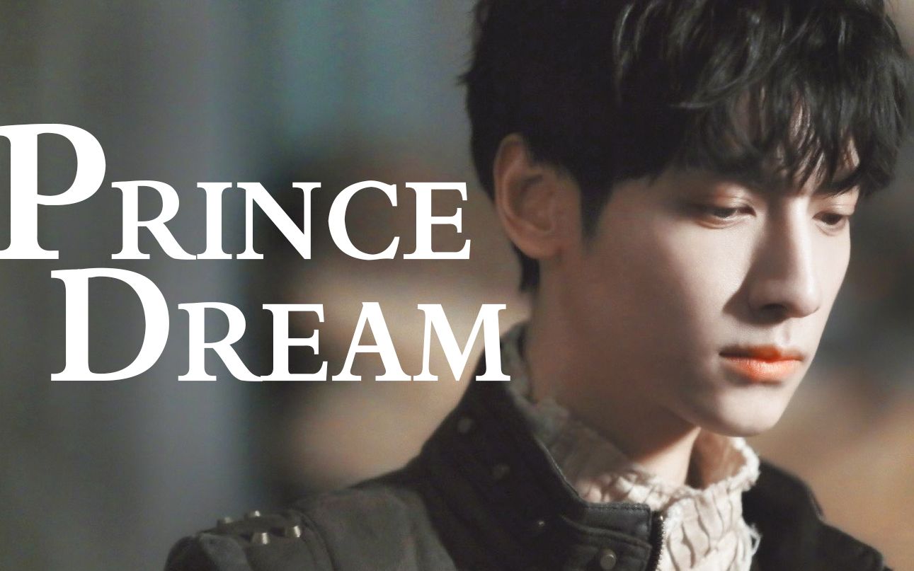 【羅雲熙||受虐小王子】prince·dream幻樂之城混剪——就是一個人見