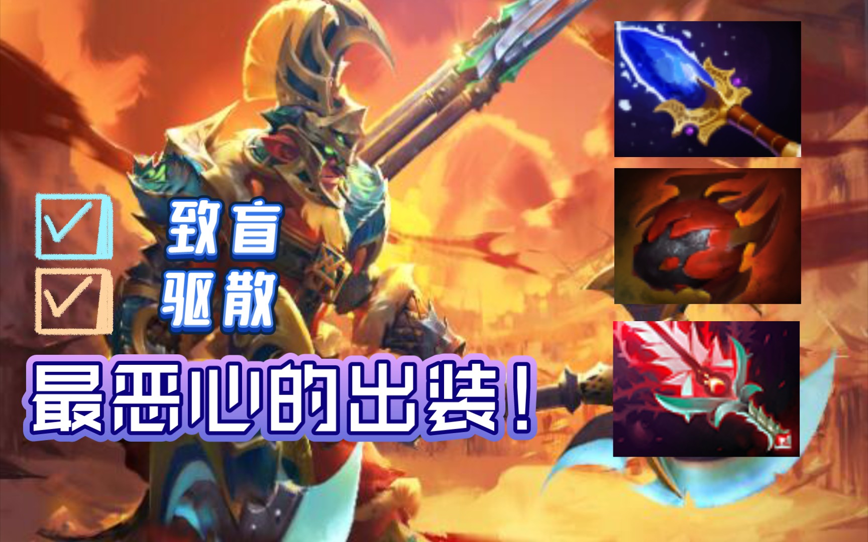 【Dota2】巨魔战将最科学的出装!硬!!哔哩哔哩bilibiliDOTA2