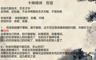 十神精讲 伤官