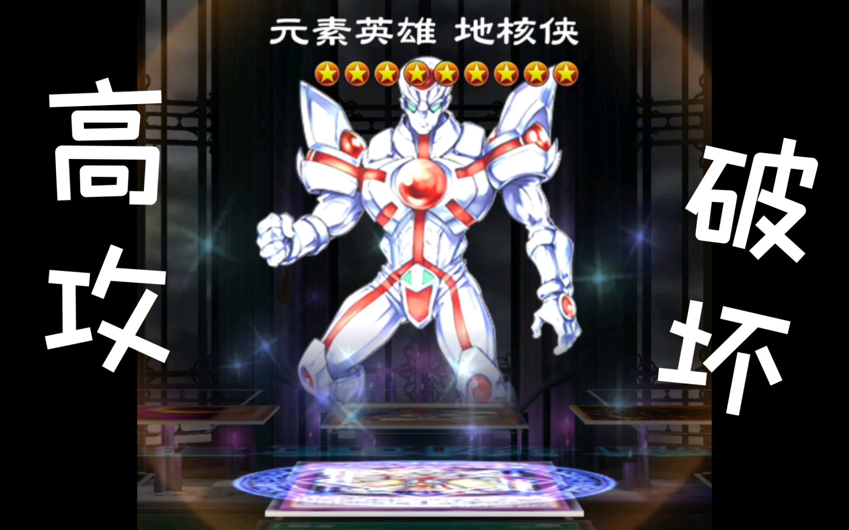 【电子宠物】元素英雄 地核侠~游戏王决斗链接_哔哩哔哩_bilibili