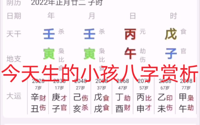 解析今天生的小孩八字!八字学术研讨!请朋友们提出意见和建议!哔哩哔哩bilibili