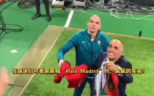 Download Video: 当球迷们对着佩佩喊“Hala Madrid”时，佩佩的笑容！