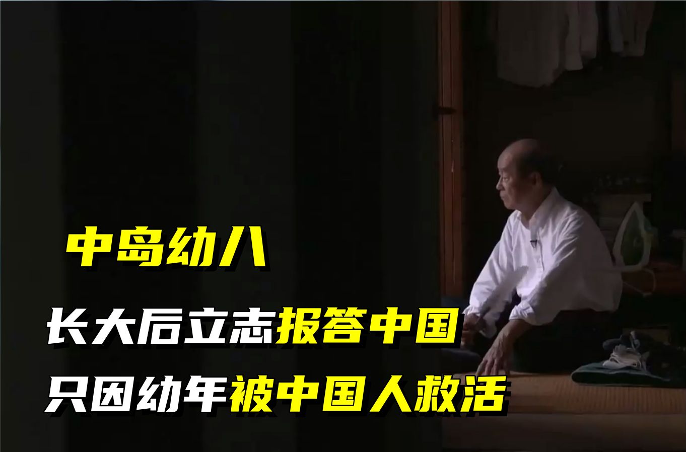 为什么我是日本人?小日本被中国人收养,长大后一定要报答中国哔哩哔哩bilibili