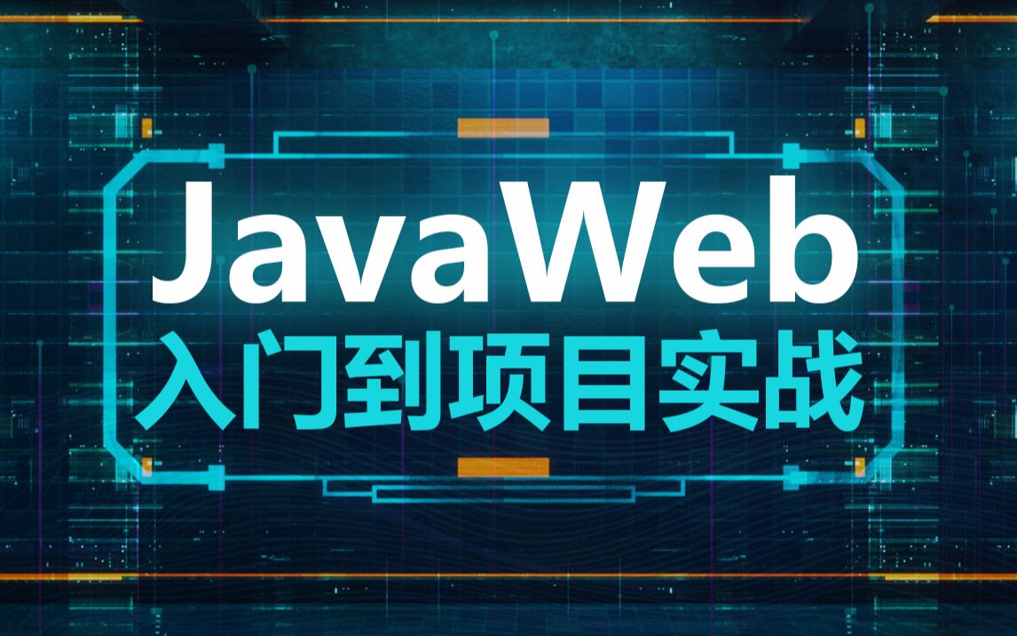 经典Javaweb全套教程,Javaweb零基础入门到项目完整Eclipse版哔哩哔哩bilibili