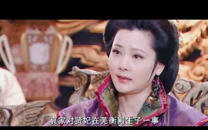 Download Video: 贤妃变聪明了！