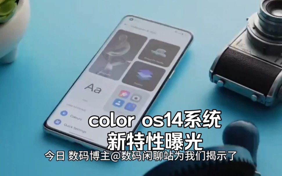 OPPO全新Color OS14系统新特性曝光:全息音频、灵动岛智慧窗等哔哩哔哩bilibili