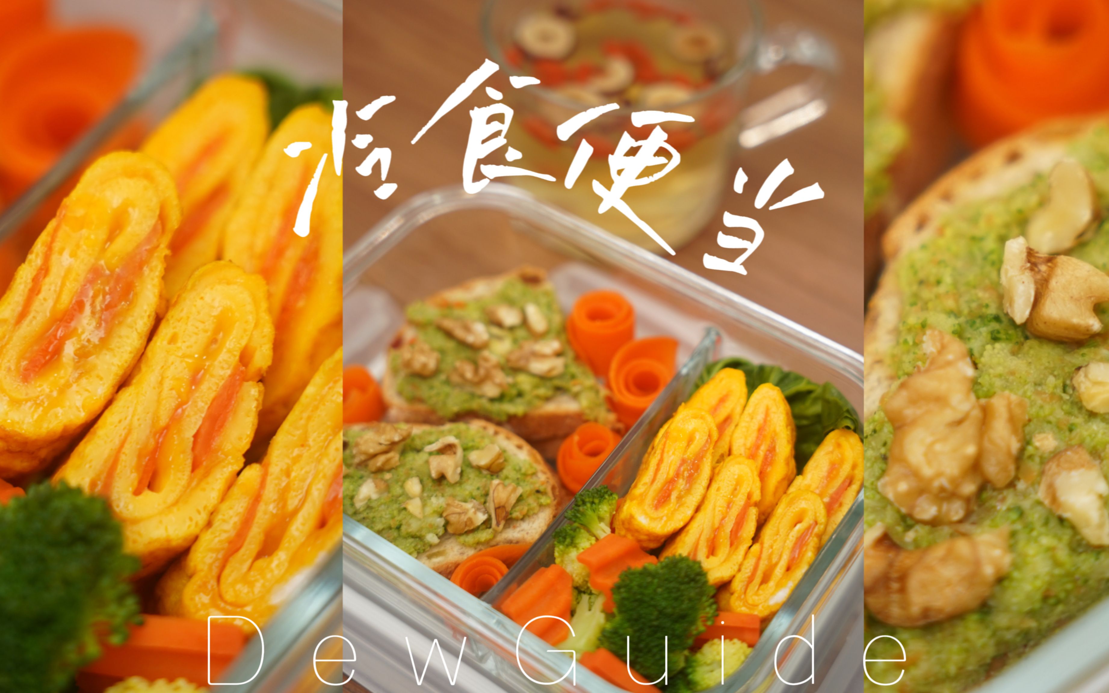 春日冷食便当|简简单单,一盒装下营养与美味