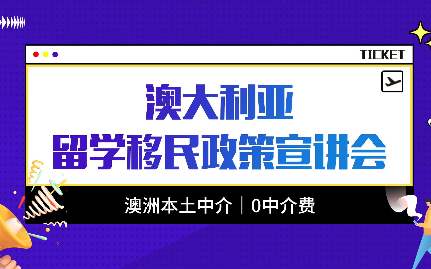 Jessie讲最新澳大利亚留学移民政策 ECUx考拉联合 5月13日上海线下直播哔哩哔哩bilibili