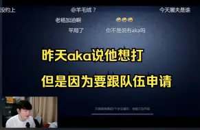 Download Video: 【杨某人】训练赛aka没来是因为要跟日本队伍申请