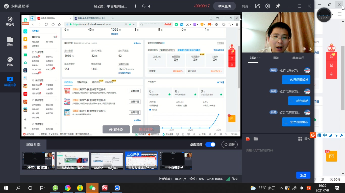 第2天:电商实战规则篇之平台规则及后台熟悉哔哩哔哩bilibili