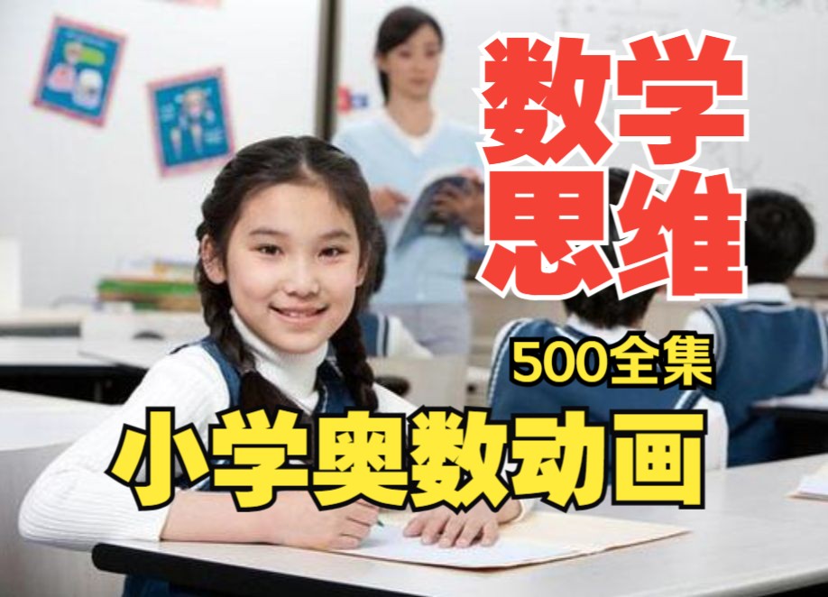 [图]学会这三点，数学满分100+《小学数学思维训练：奥数盈亏问题典题突破》1-6年级数学500全集