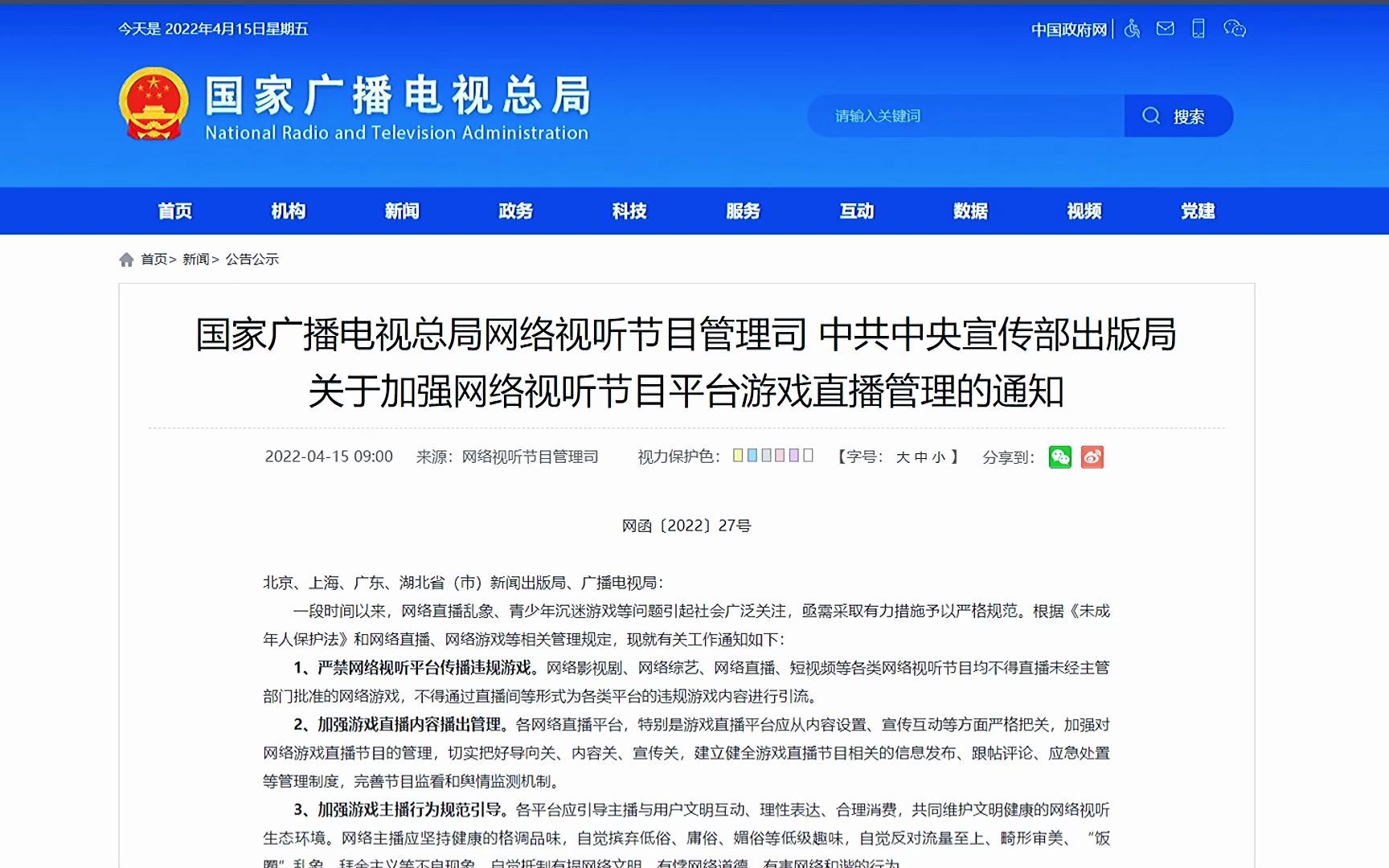 [图]国产游戏全体起立！广电严禁网络视听平台传播违规游戏