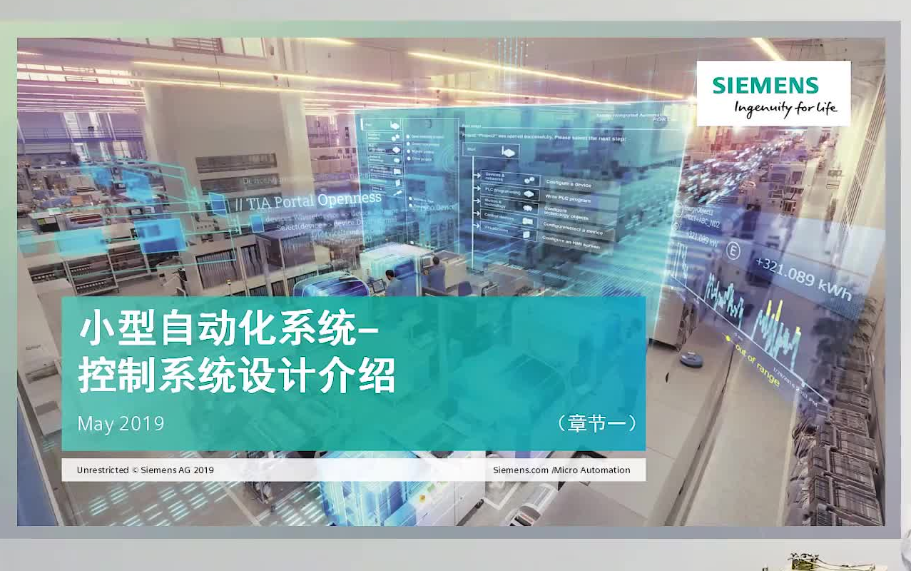 [图][PLC项目实战] 西门子PLC小型自动化控制系统设计介绍(西门子官方培训)