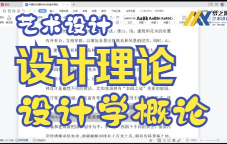 海南大学艺术设计考研|设计学概论讲解哔哩哔哩bilibili