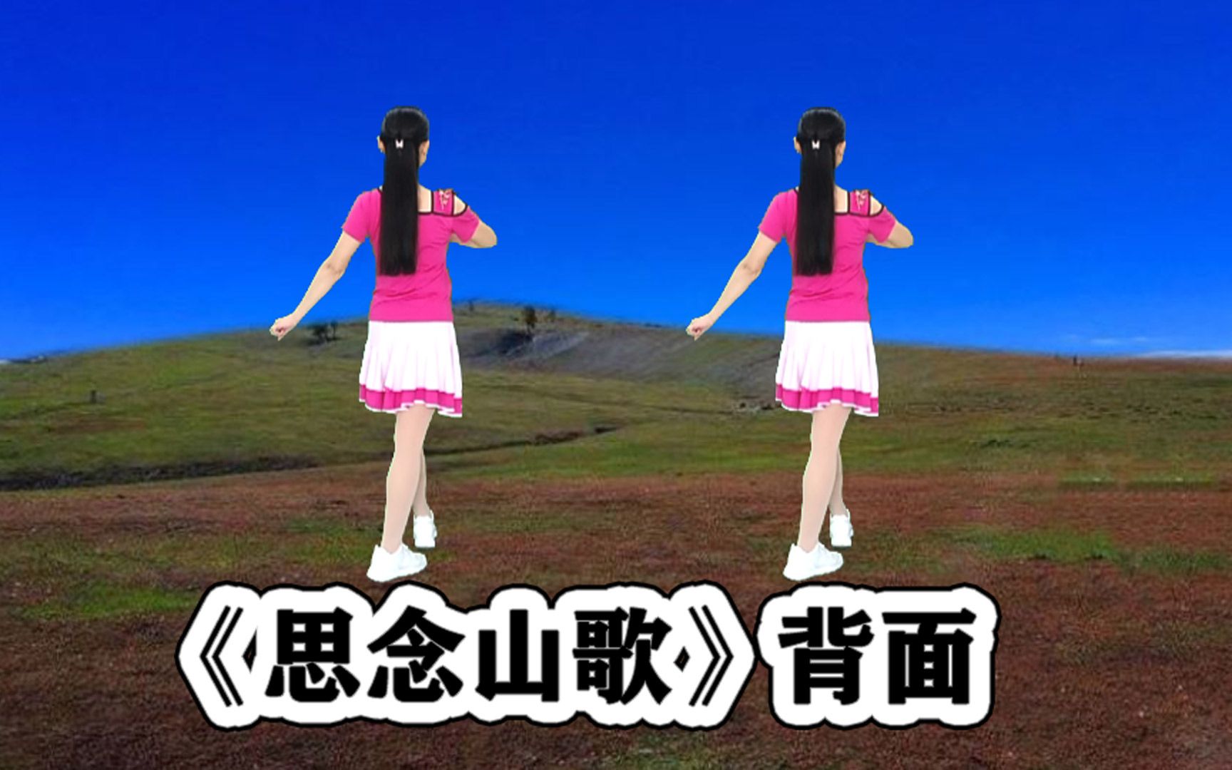 [图]DJ网络流行舞《思念山歌》最热版背面，听歌学跳都舒服