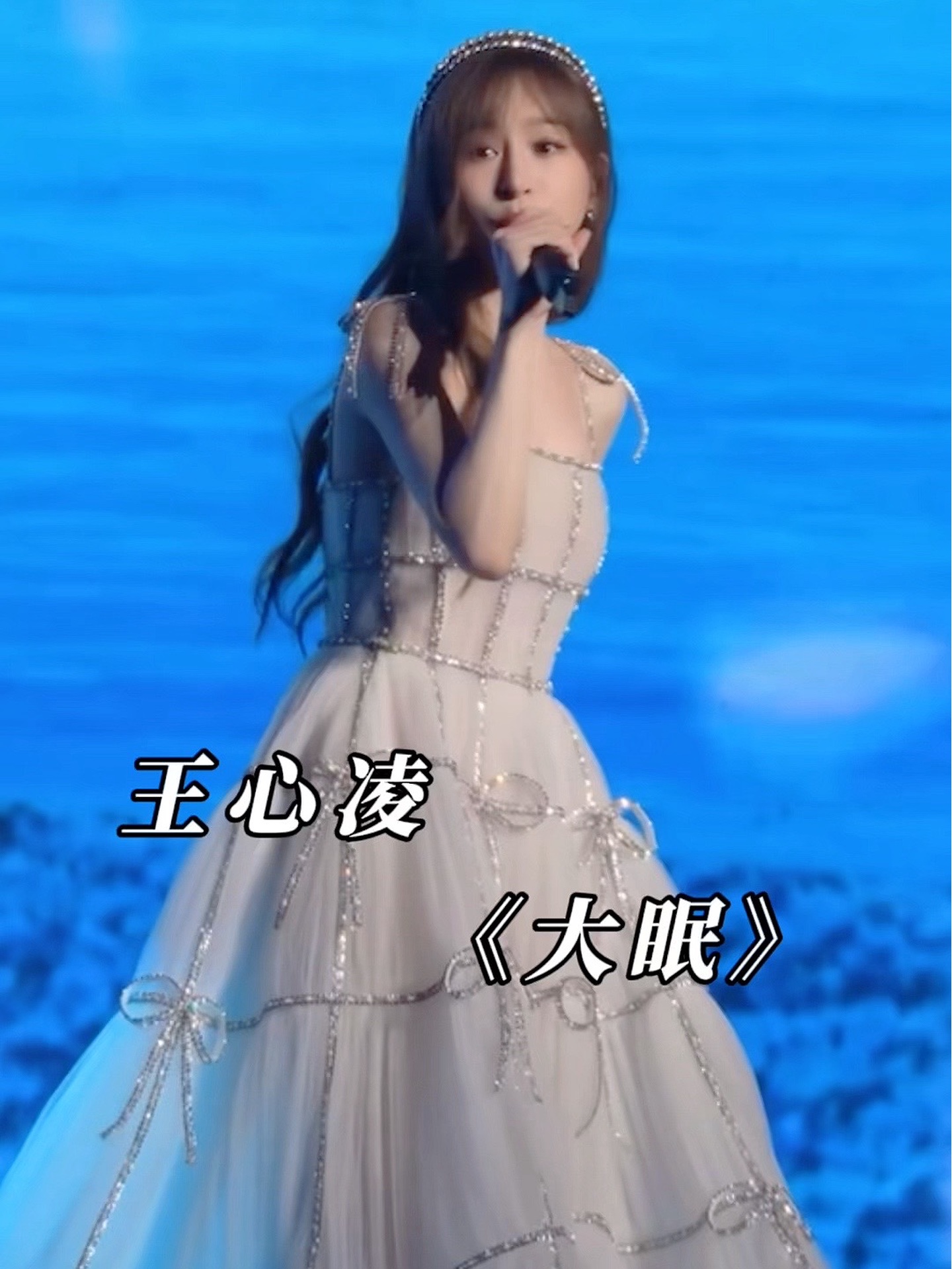 王心凌《大眠》不关他的事,都快忘了怎样恋一个爱,我被虚度了青春也许