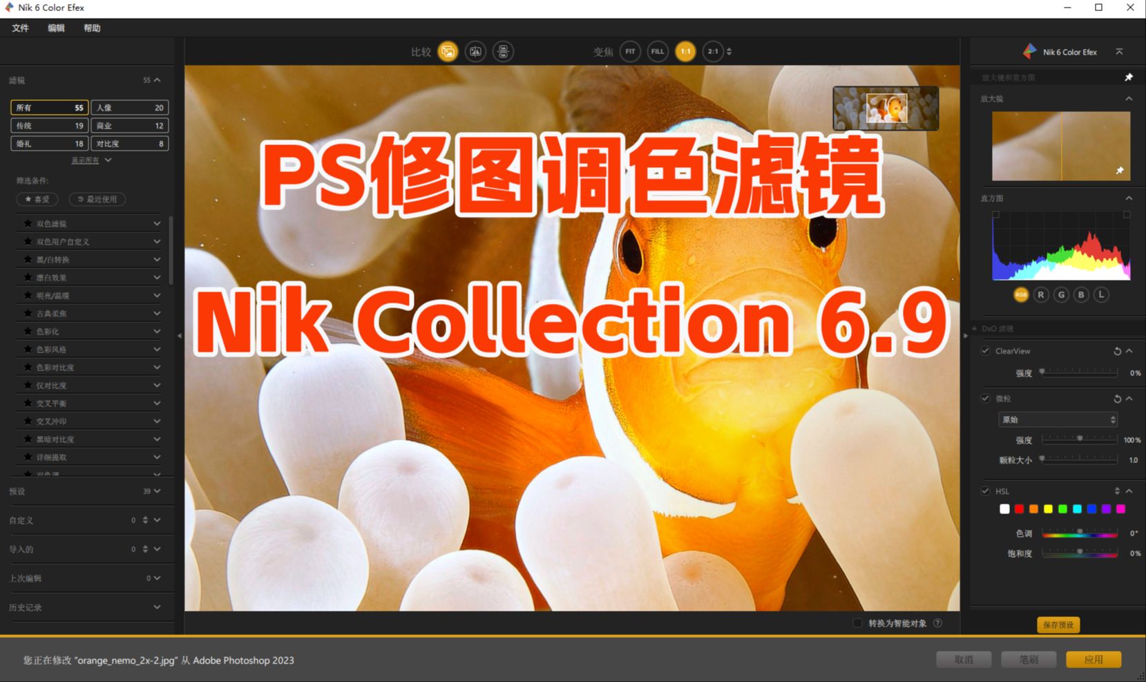 照片修图调色PS滤镜Nik Collection 6.9中文版免费分享,8款插件涵盖修图、调色、降噪、修复、胶片等,支持PS2024哔哩哔哩bilibili