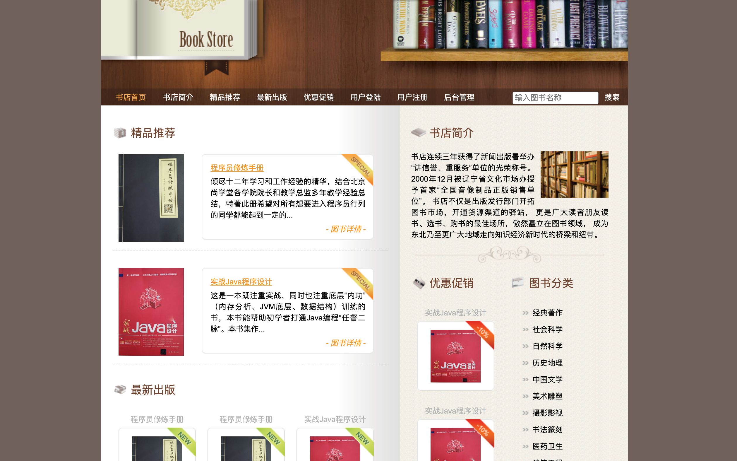 【s036】ssh在线书店商城系统项目源码 网上购书系统