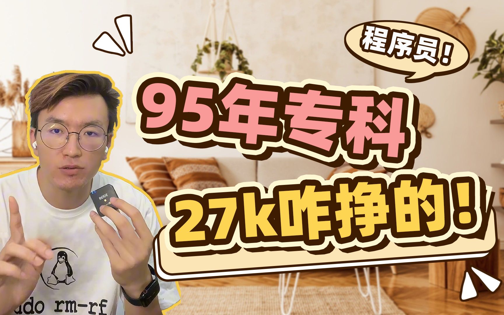 95年专科生27K哔哩哔哩bilibili