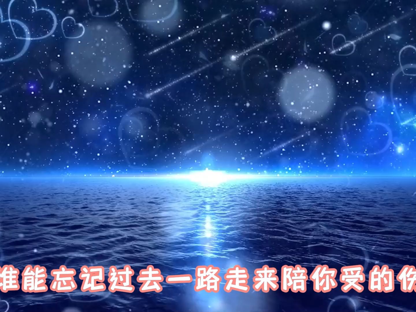 mv伴奏 和你一样 高清背景led截取视频