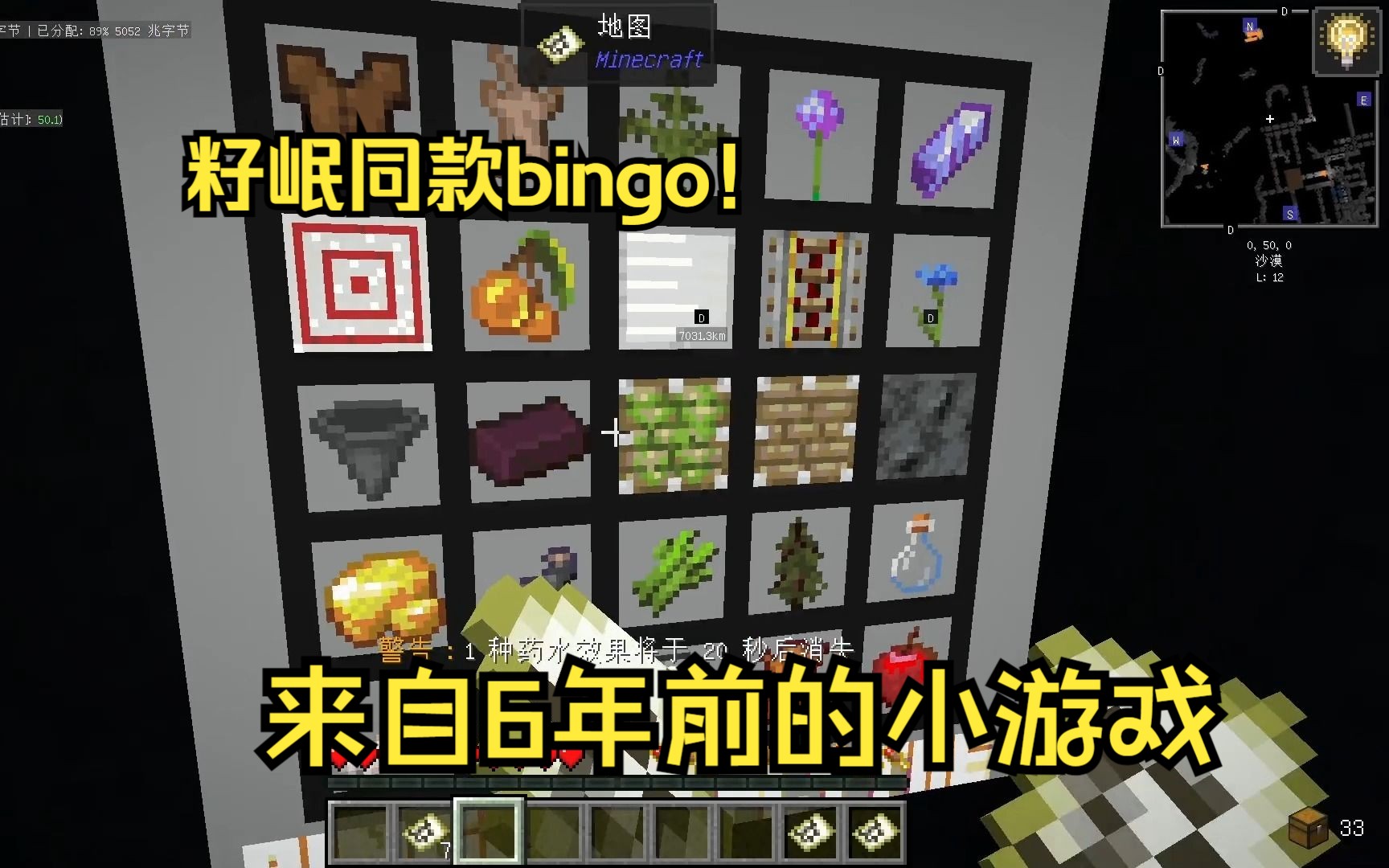 [图]籽岷同款！来自6年前的小游戏 ★我的世界★Minecraft多人欢乐小游戏 Bingo