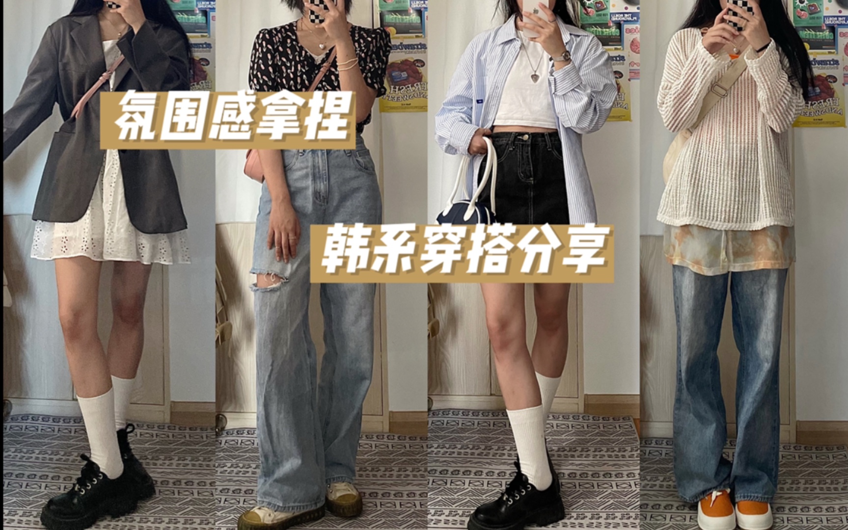 ootdⷮŠ韩系氛围感拿来吧你|日常简约韩系女大学生穿搭分享5look哔哩哔哩bilibili