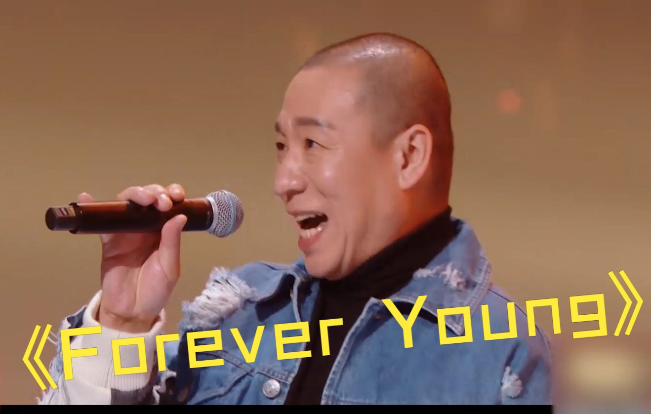 [图]闪光盛典全员《Forever Young》