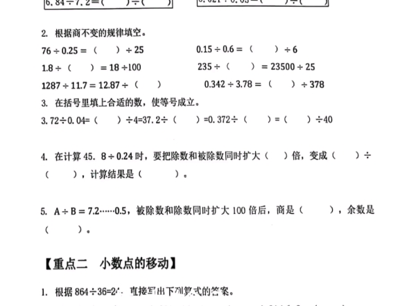 五年级数学重点题型哔哩哔哩bilibili