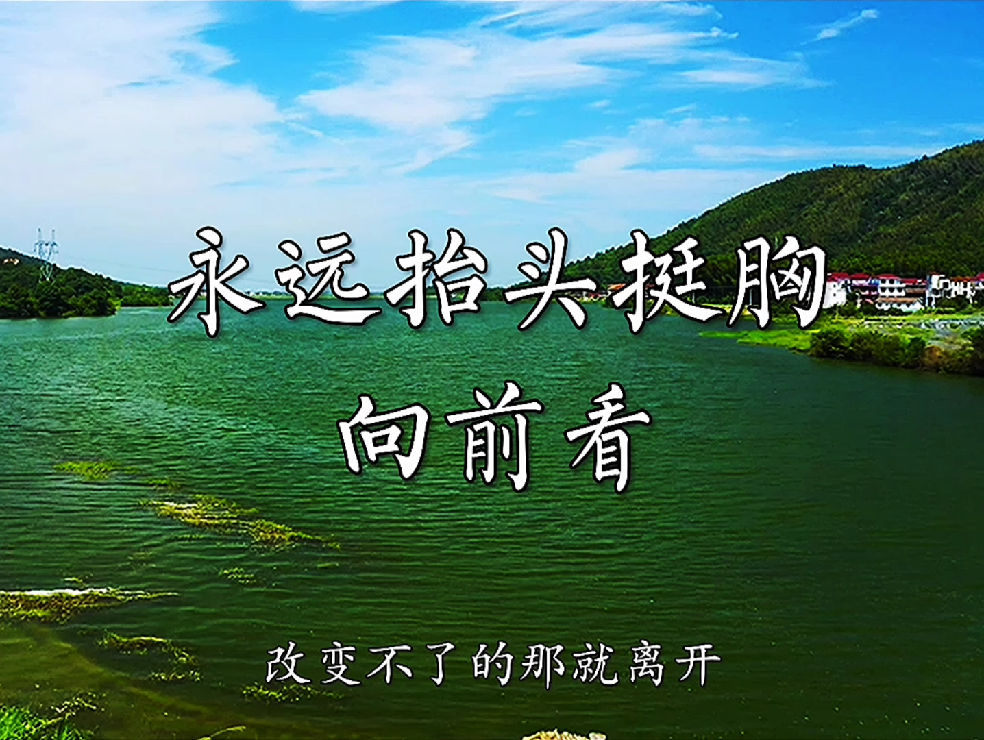 永遠抬頭挺胸向前看._嗶哩嗶哩_bilibili