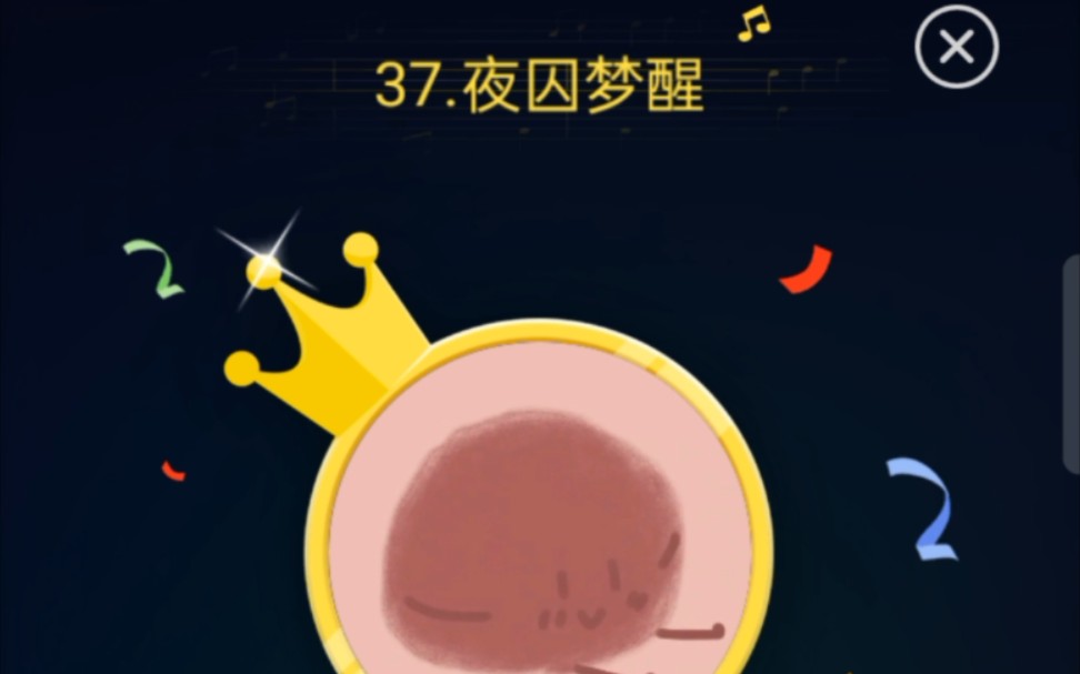 钢琴块2 | 《夜囚梦醒》