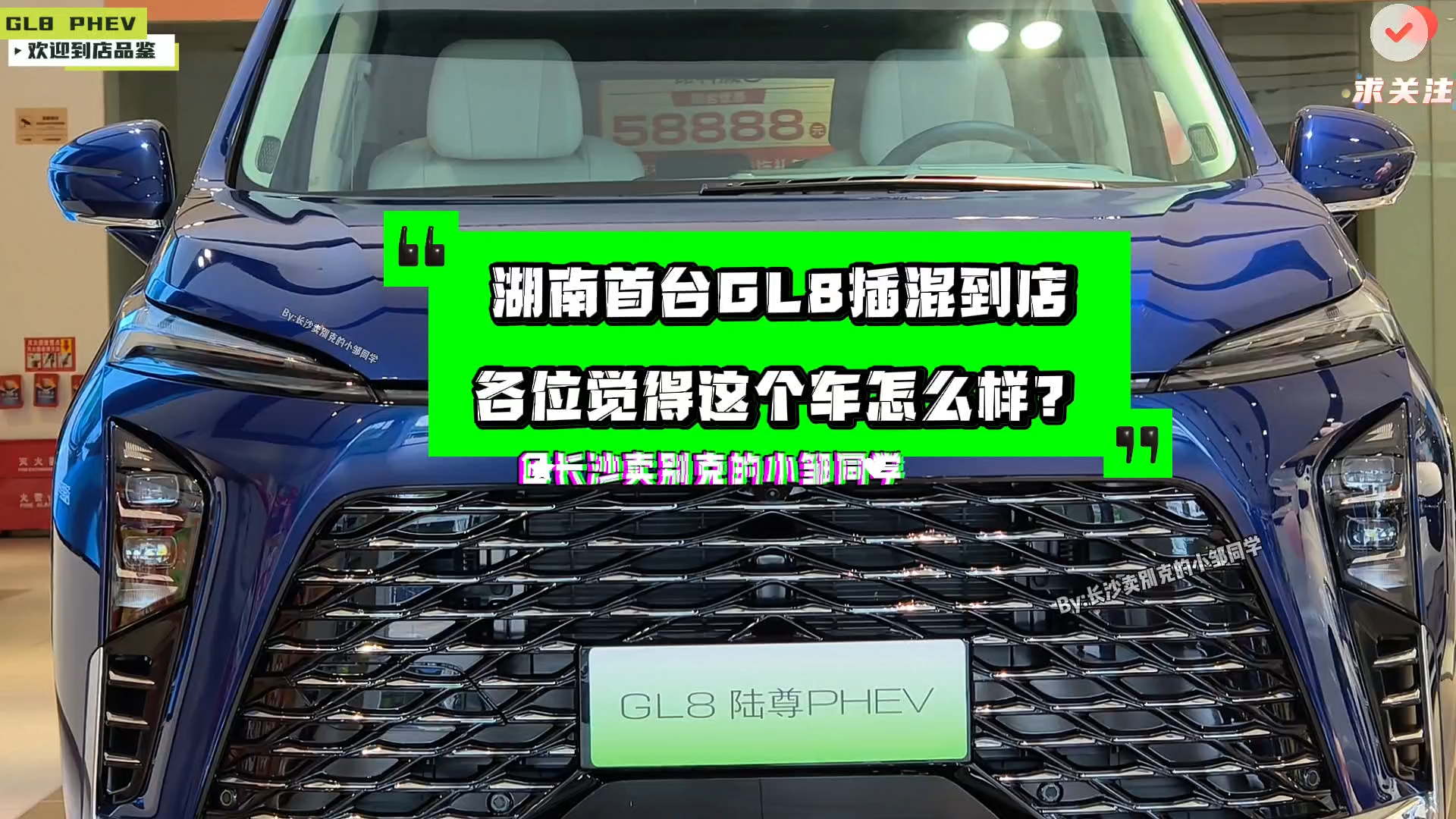 湖南首台Gl8 phev,大家一起来看看有多帅哔哩哔哩bilibili