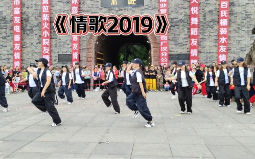 [图]步子舞《情歌2019》，由成都SM广场舞团舞蹈