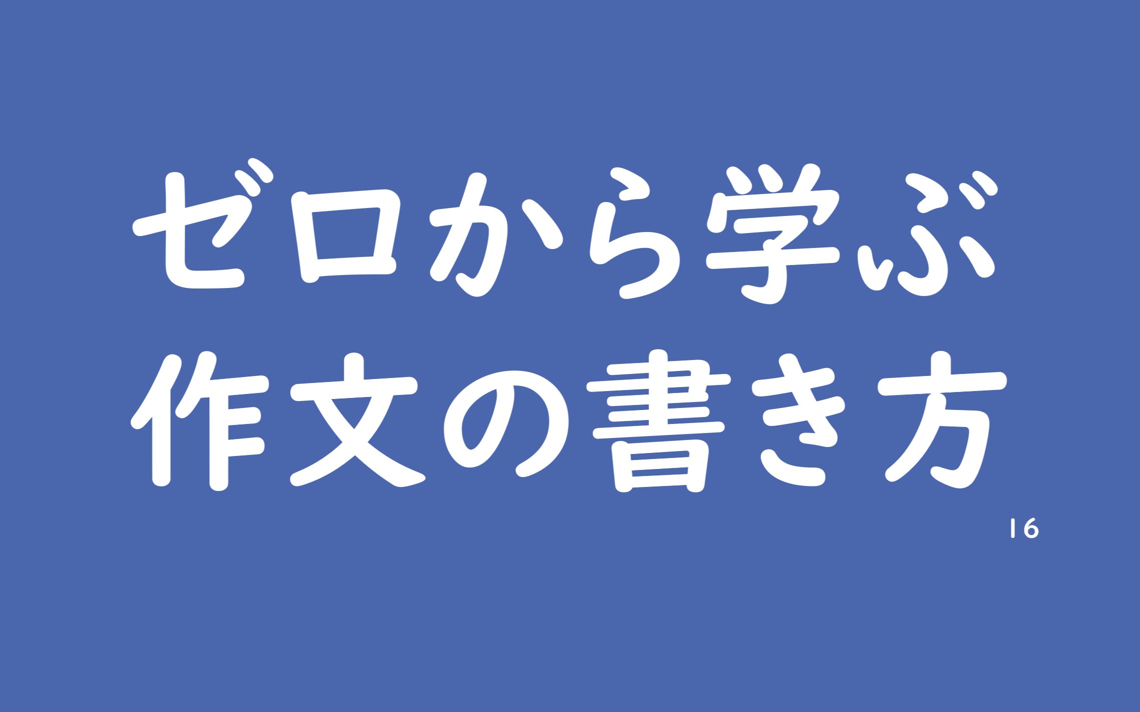 进阶6:摆脱汉式日语(视点)从零开始学写日语作文哔哩哔哩bilibili