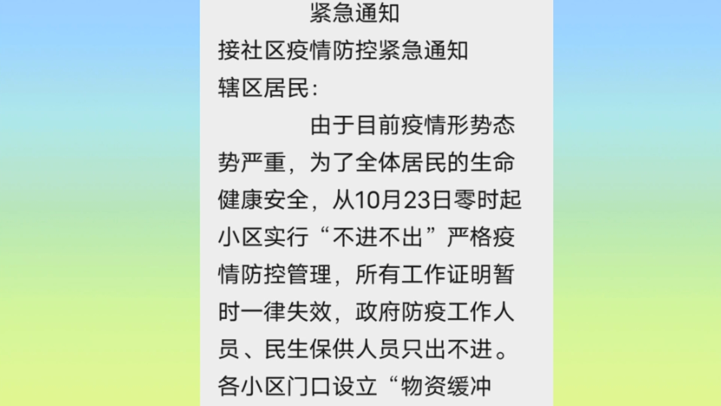 这次真被困在郑州家里出不来了,物业发的紧急通知,小区又开始抢购了哔哩哔哩bilibili