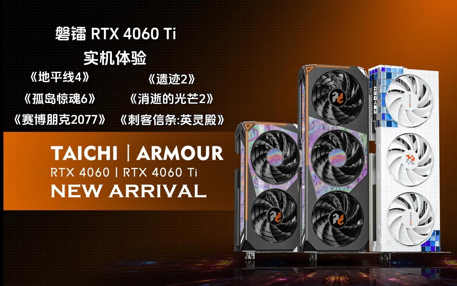 【显卡测试】磐镭RTX 4060 Ti显卡前瞻,含6款1080P游戏内容帧率测试哔哩哔哩bilibili