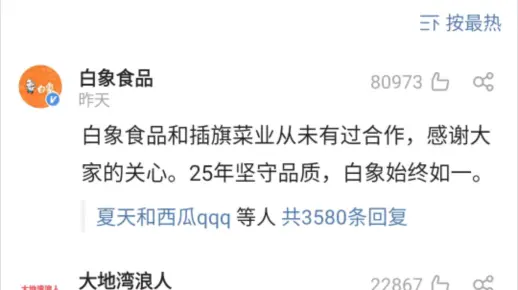 白象民族企业，拒绝日资进入。不打爱国牌。