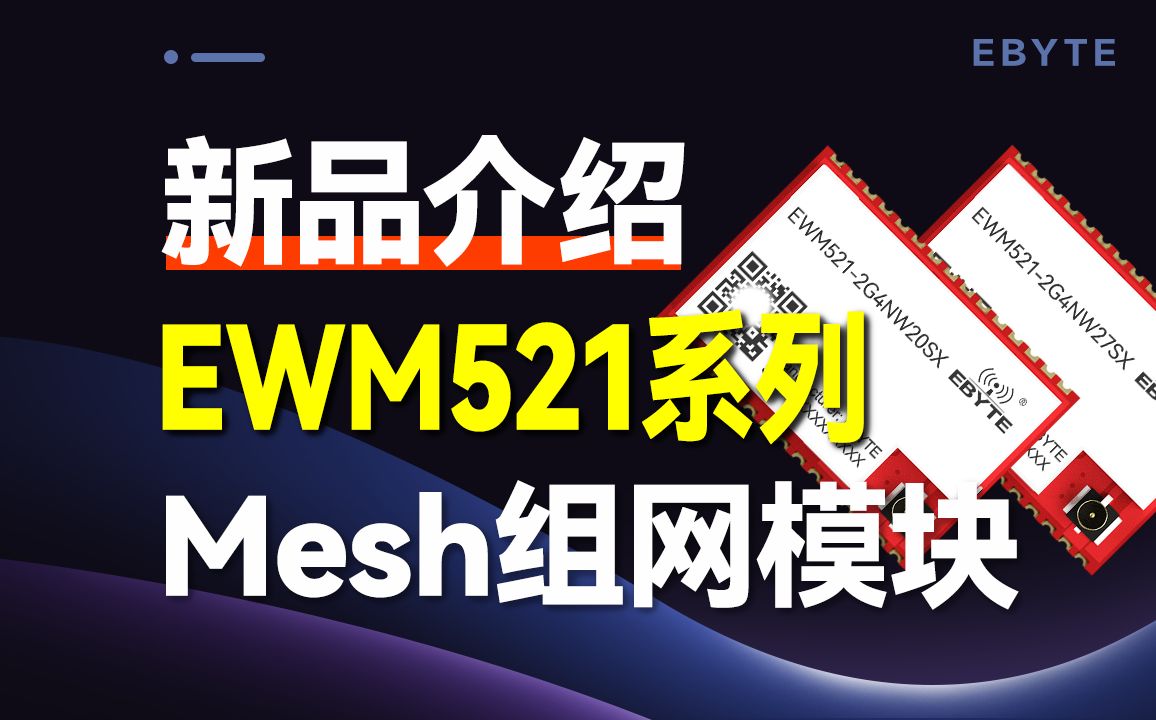 远距离LoRa MESH组网模块,去中心化,自路由,网络自愈哔哩哔哩bilibili