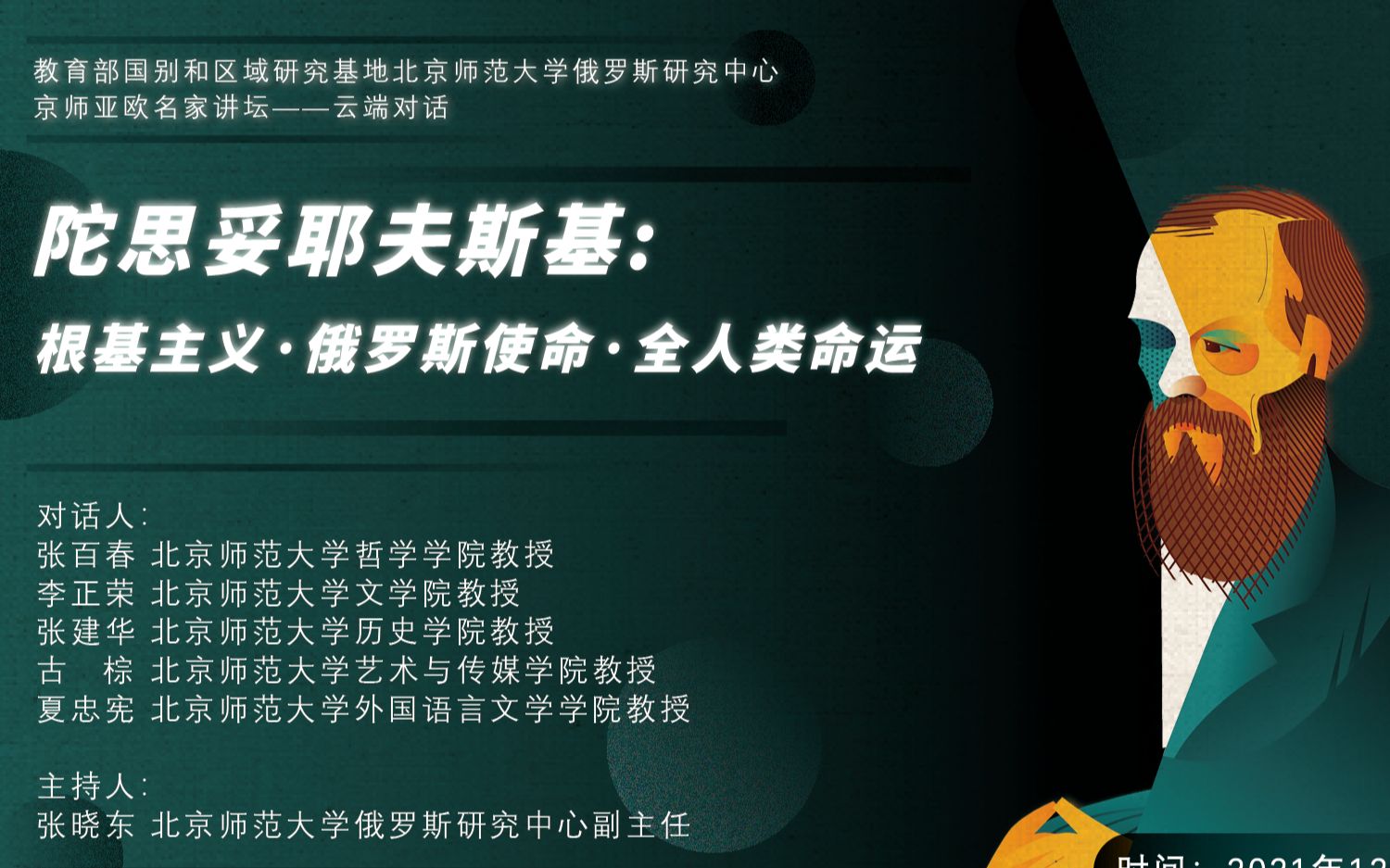 [图]陀思妥耶夫斯基：根基主义·俄罗斯使命·全人类命运