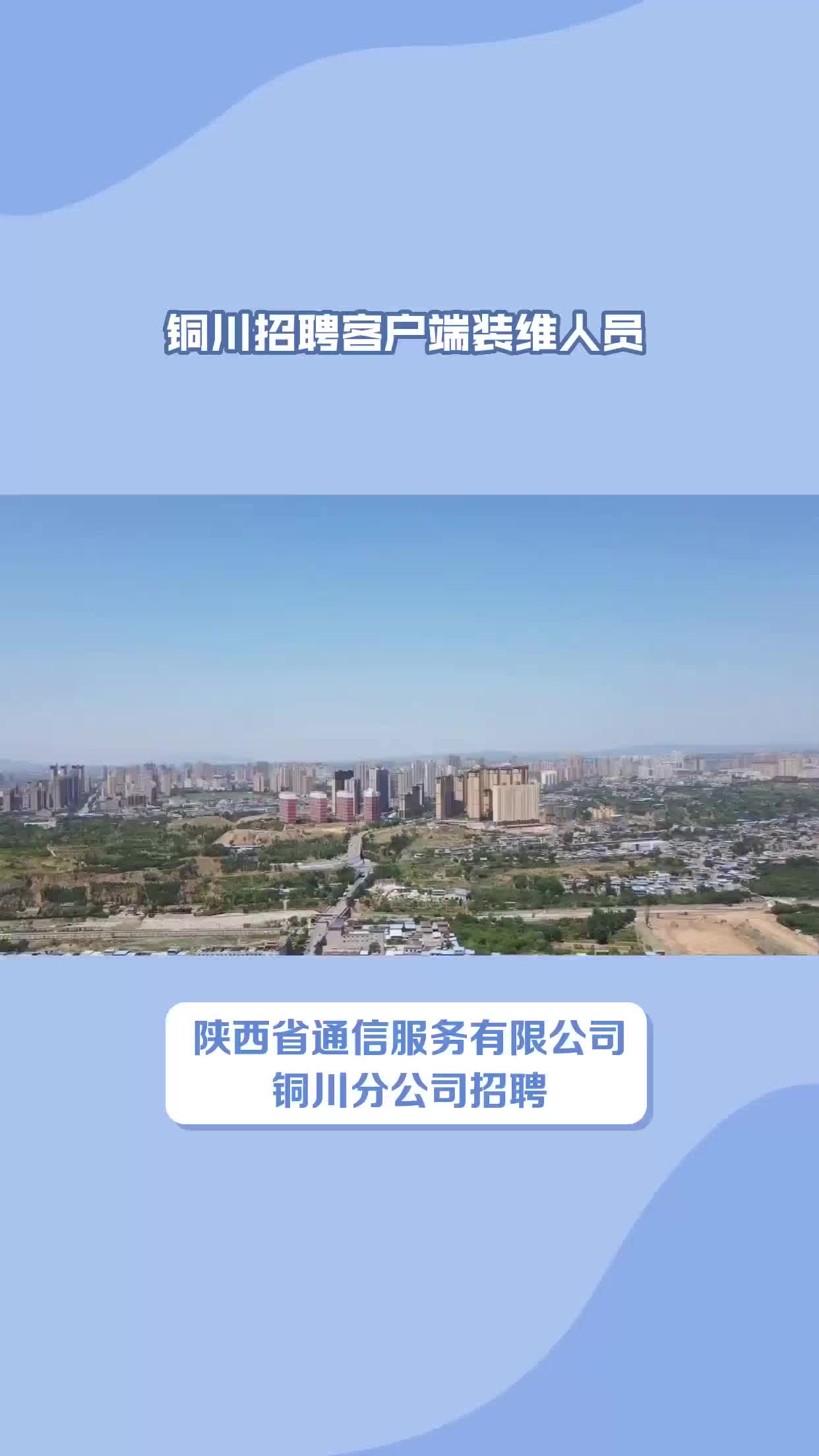 铜川水电维修招聘网站_铜川水电安装招聘