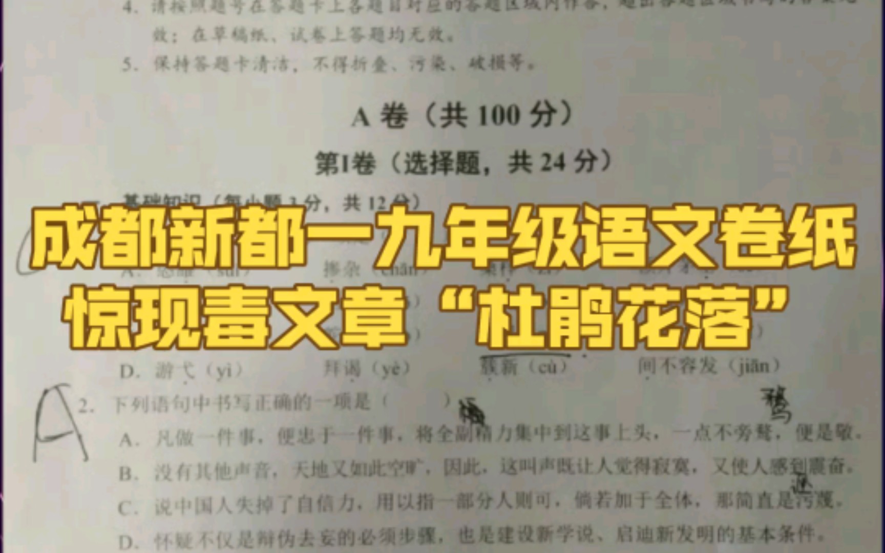 [图]毒教材毒文章惊现成都，成都新都一九年级语文卷纸惊现毒文章“杜鹃花落”